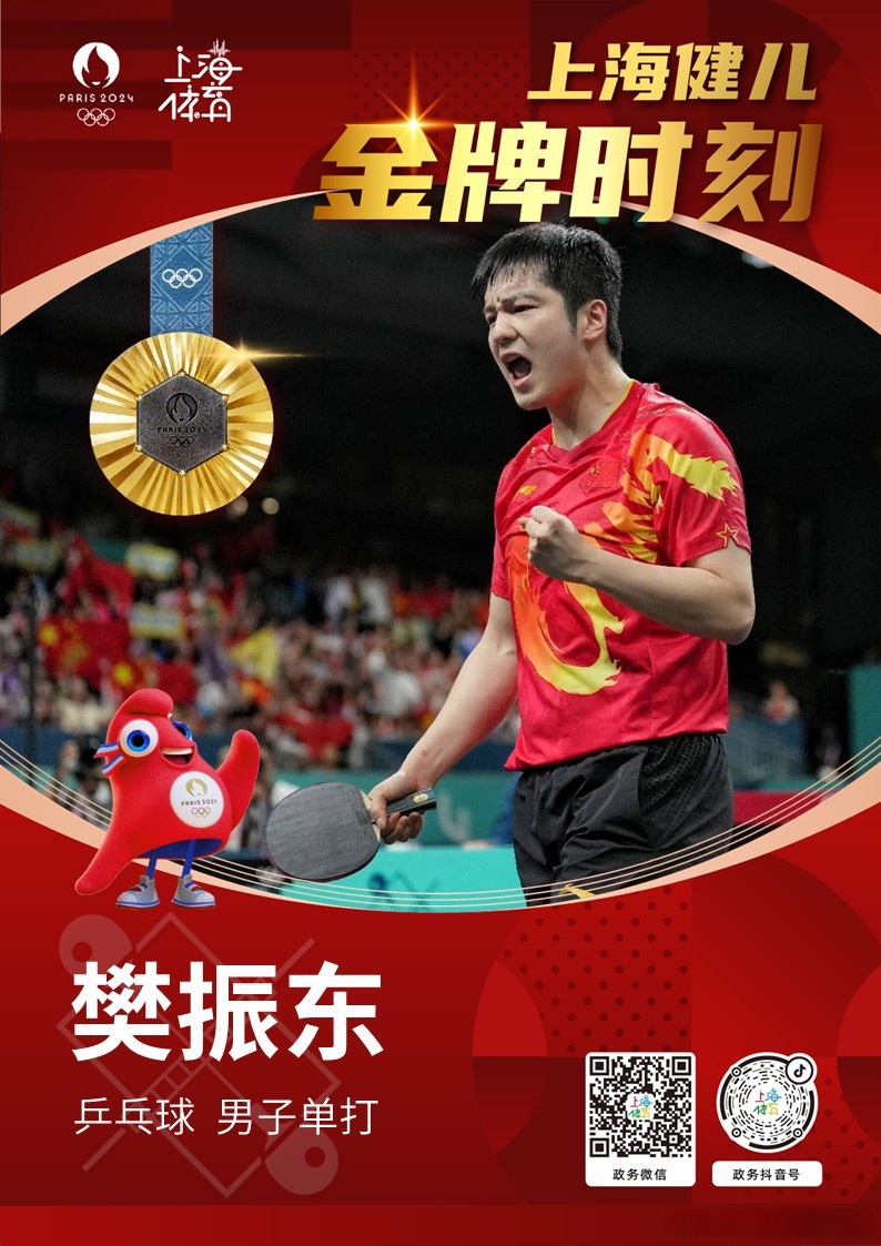 瑞典队绝杀法国队，樊振东刷新纪录